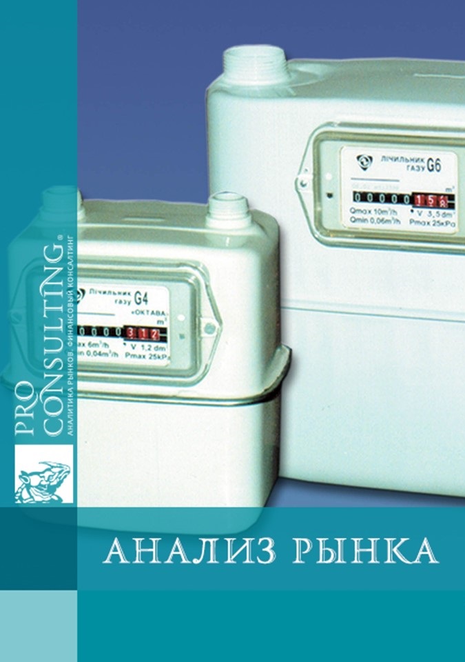 Анализ украинского рынка контрольно-измерительных приборов (счетчиков, термометрии, регуляторов давления газа и др.) 2011 год